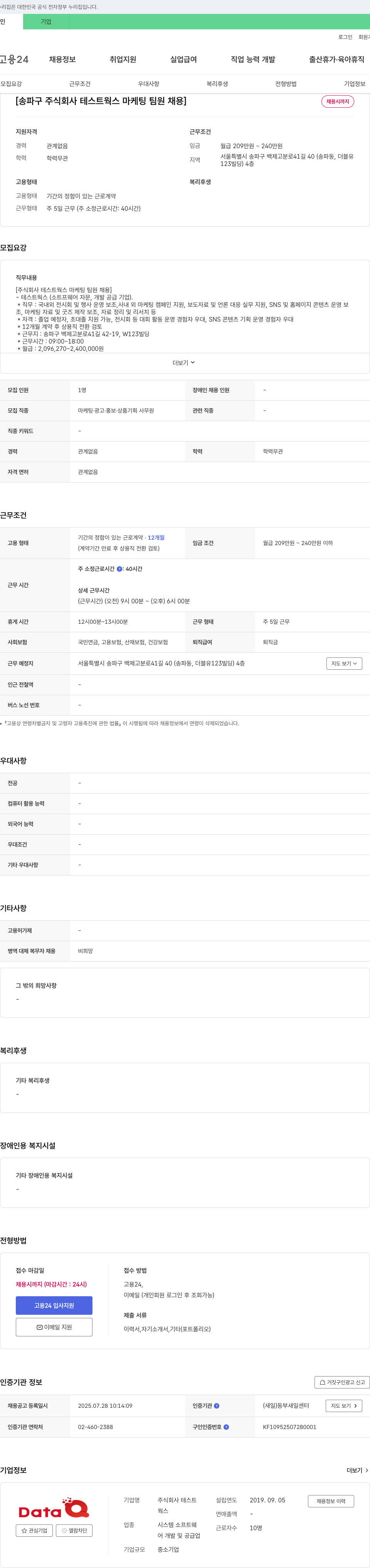 테스트웍스 송파구 주식회사 테스트웍스 마케팅 팀원 채용 채용공고