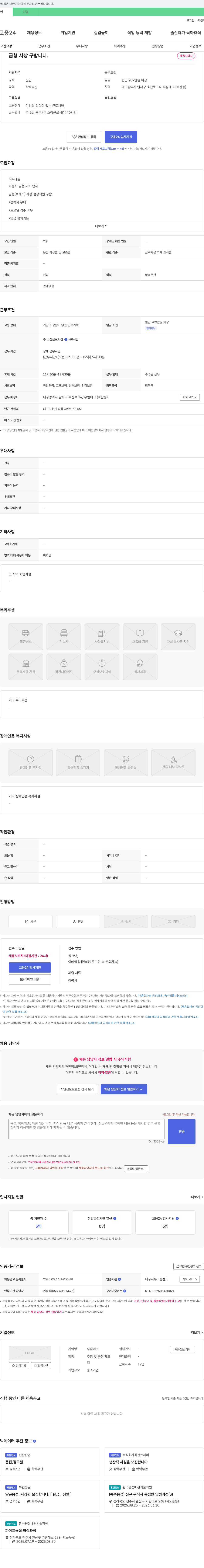 우림테크 금형(프레스) 사상 현장 직원 채용 채용공고