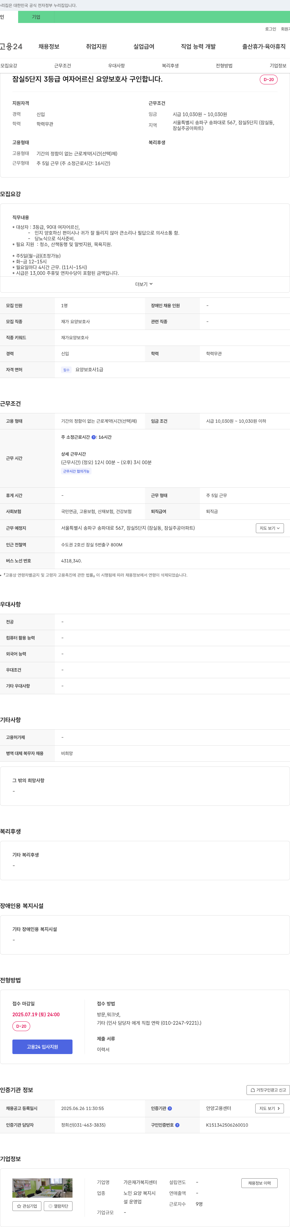 가은재가복지센터 잠실 5단지 3등급 여자 어르신 요양보호사 구인 채용공고