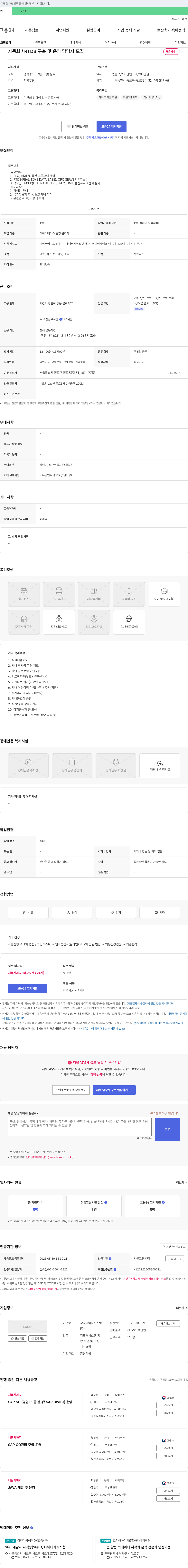 삼양데이타시스템 자동화 / RTDB 구축 및 운영 담당자 모집 채용공고
