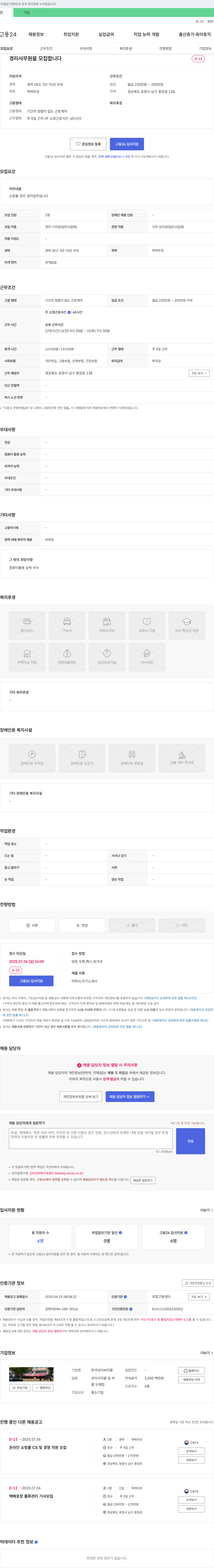 한국모터싸이클 경리 사무원 모집 채용공고