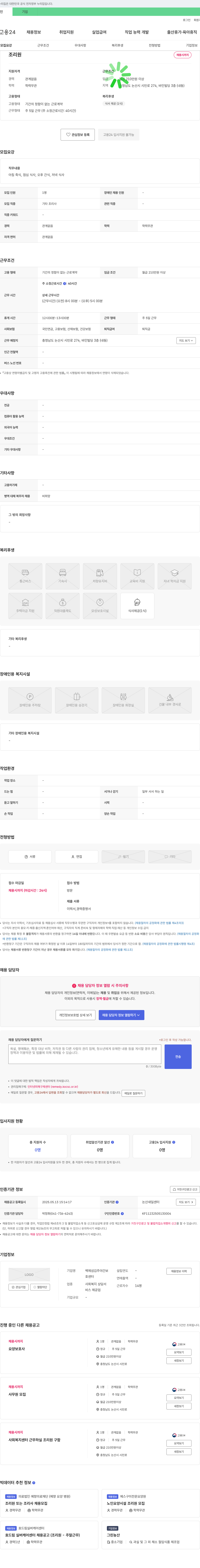 백제섬김주야간보호센터 사회복지센터 근무 조리원 채용 채용공고