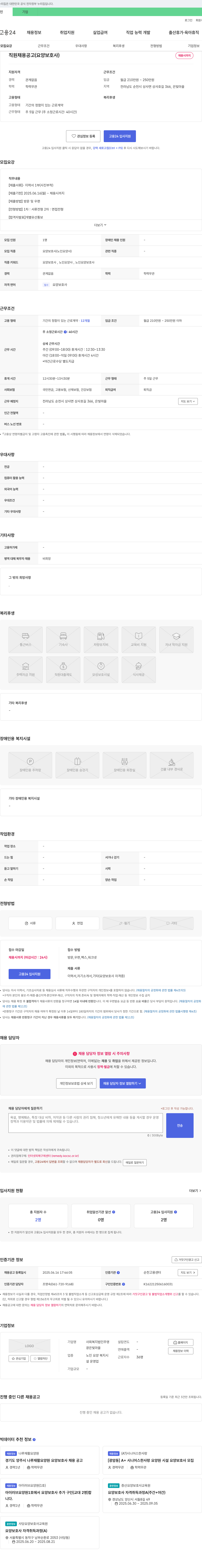 사회복지법인주영 직원 채용 공고 (요양보호사) 채용공고