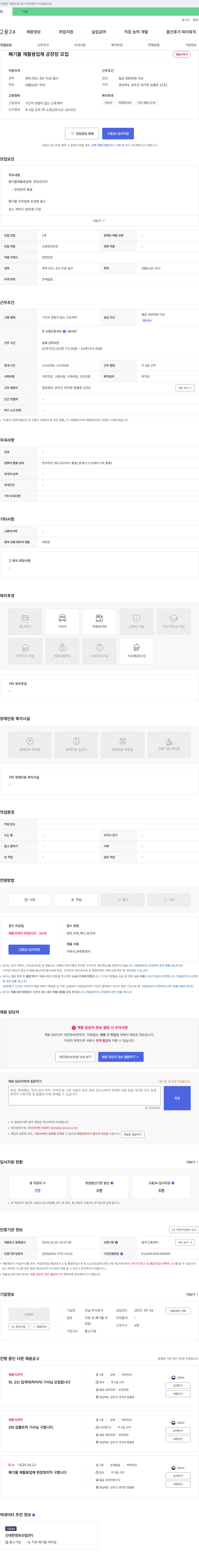 코닐 폐기물 재활용 업체 공장장 모집 채용공고