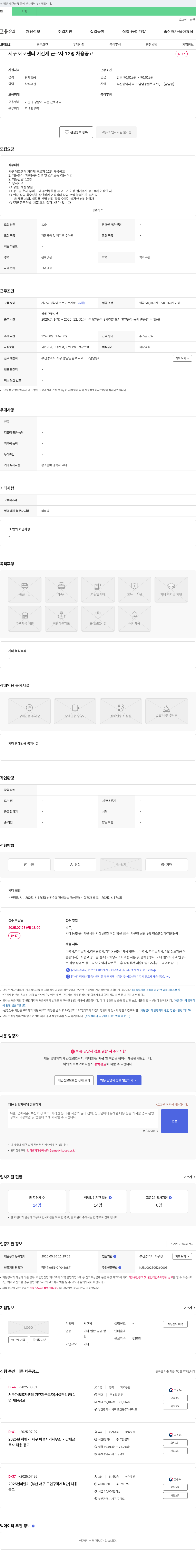 서구청 서구 에코 센터 기간제 근로자 12명 채용 공고 채용공고