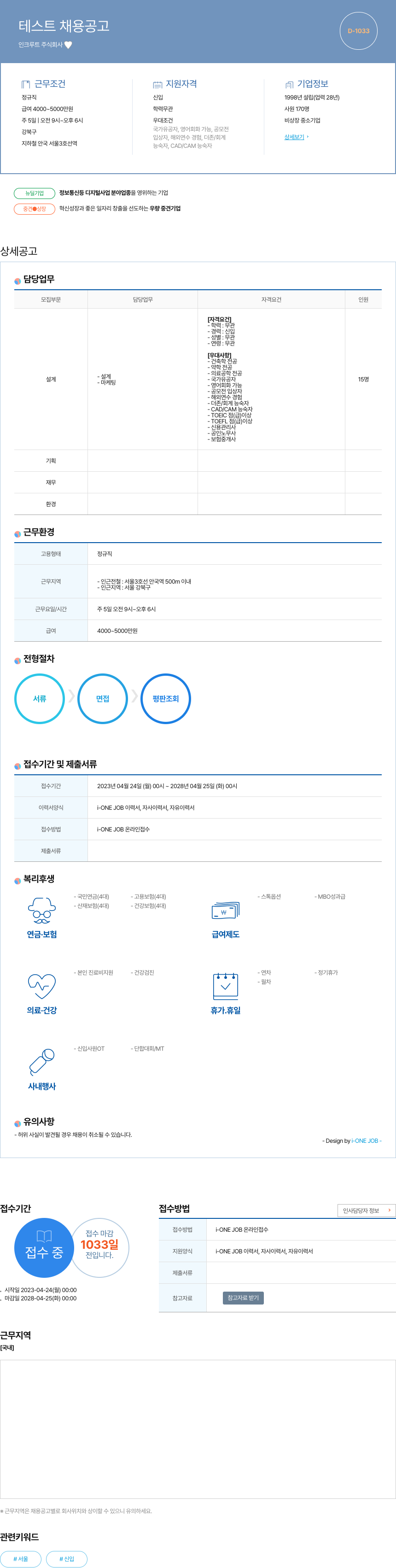 인크루트 테스트 채용 공고 채용공고