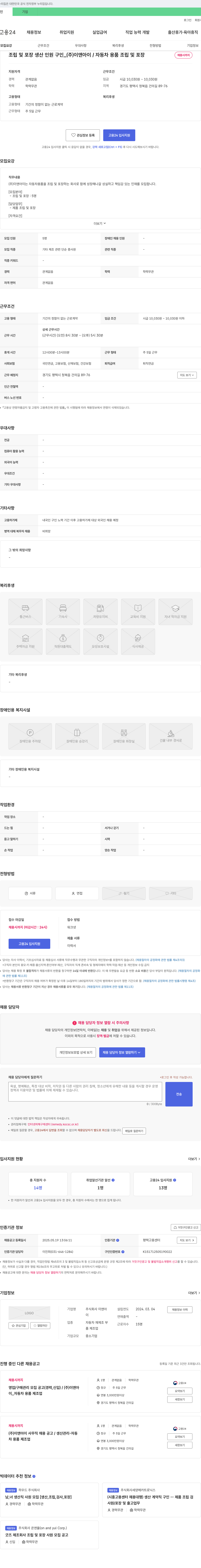이앤아이 자동차 용품 조립 및 포장 채용 채용공고