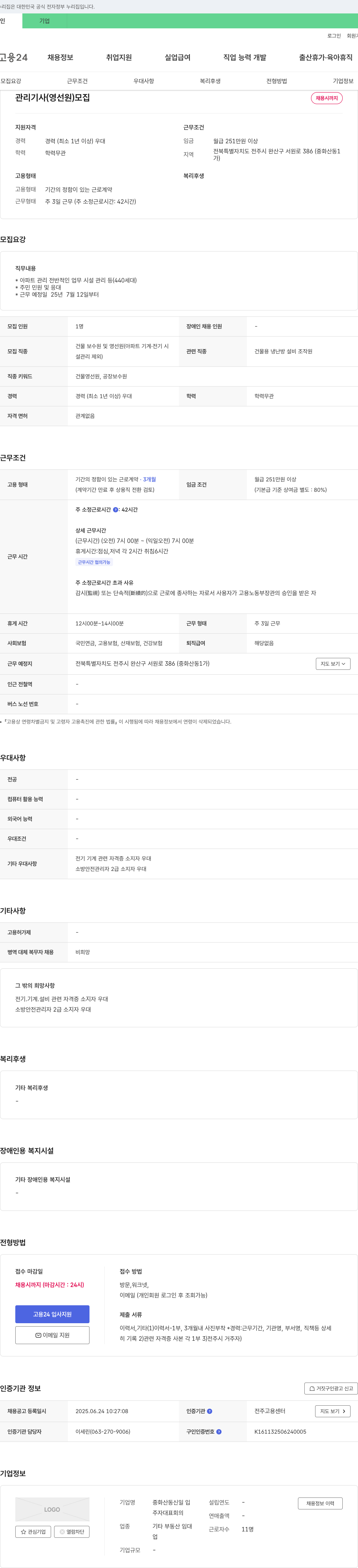 중화산동신일입 관리 기사(영선원) 모집 채용공고