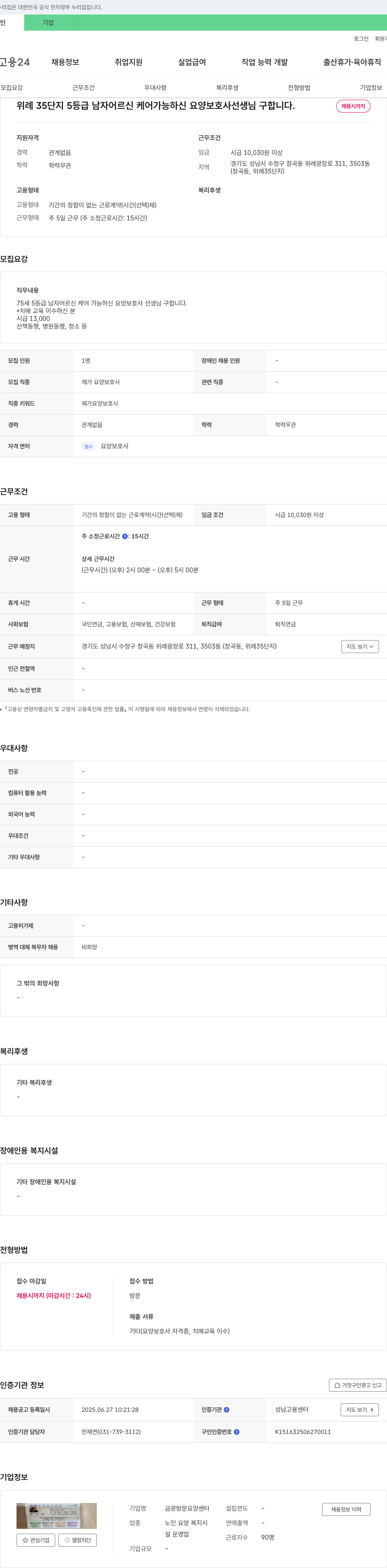 금광방문요양센터 위례 35단지 5등급 남자 어르신 케어 요양보호사 선생님 구인 채용공고