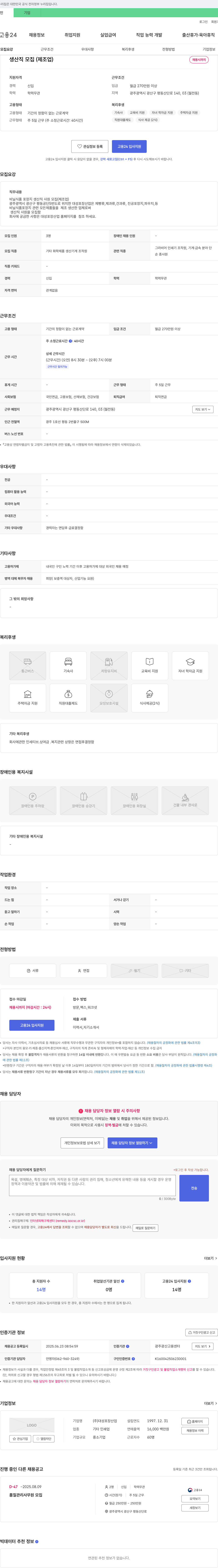대성포장산업 생산직 모집 (제조업) 채용공고