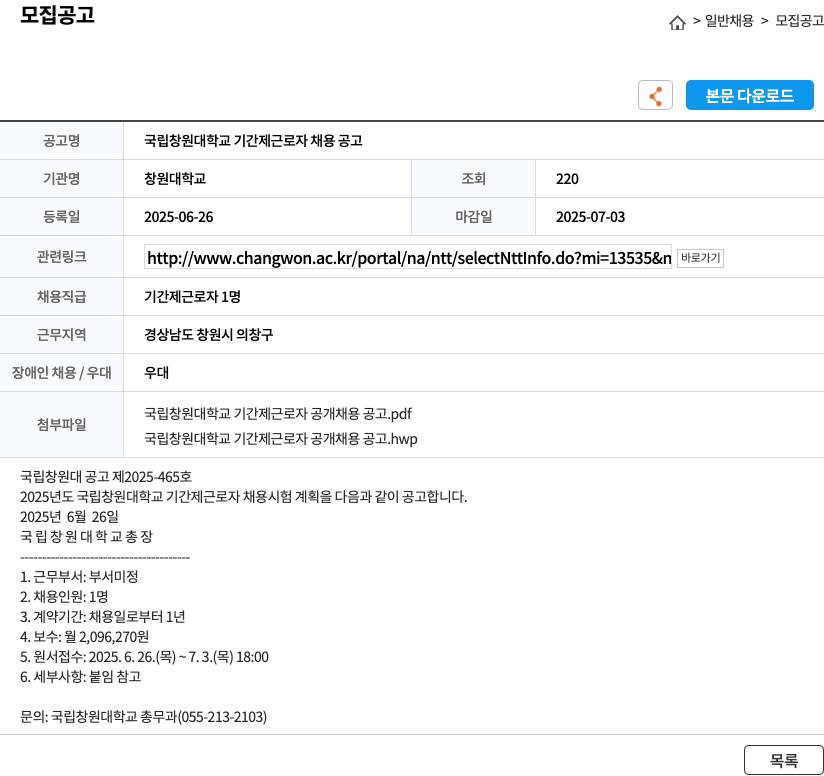 국립창원대학교 국립 창원대학교 기간제 근로자 채용 공고 채용공고