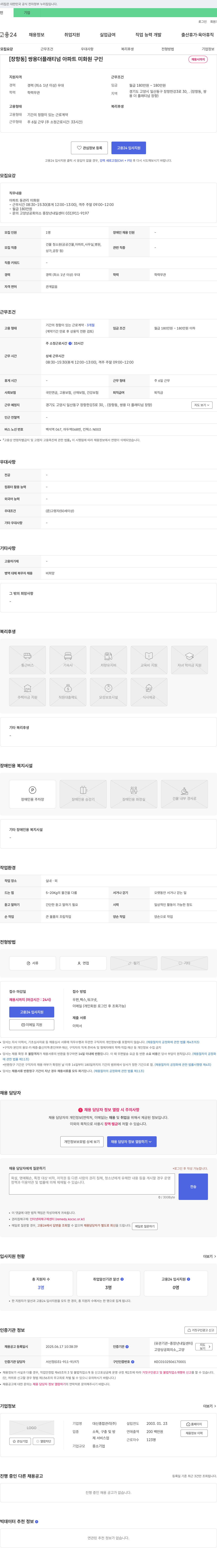 대신종합관리 [장항동] 쌍용 플래티넘 아파트 미화원 구인 채용공고