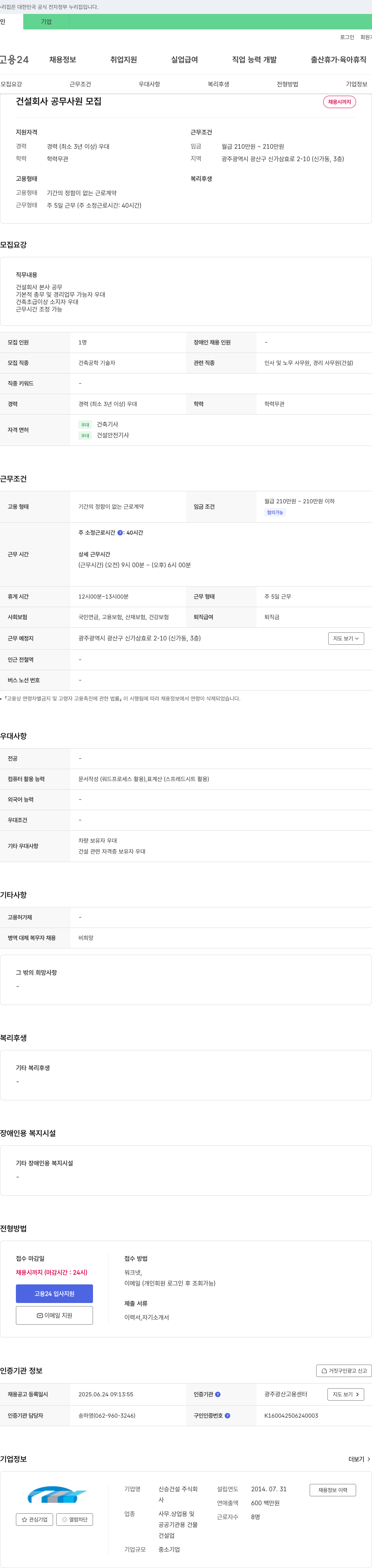 신승건설 건설회사 공무 사원 모집 채용공고
