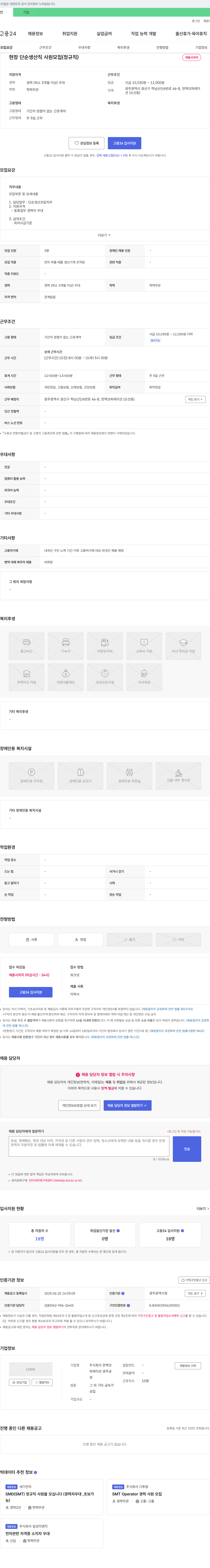 한맥코퍼레이션 현장 단순 생산직 사원 모집 (정규직) 채용공고