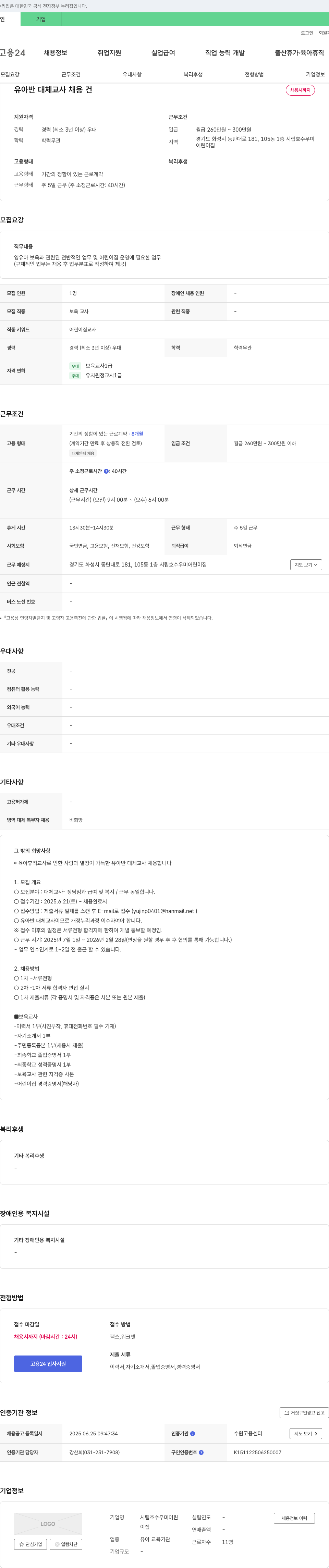 시립호수우미어린이집 유아반 대체 교사 채용 채용공고