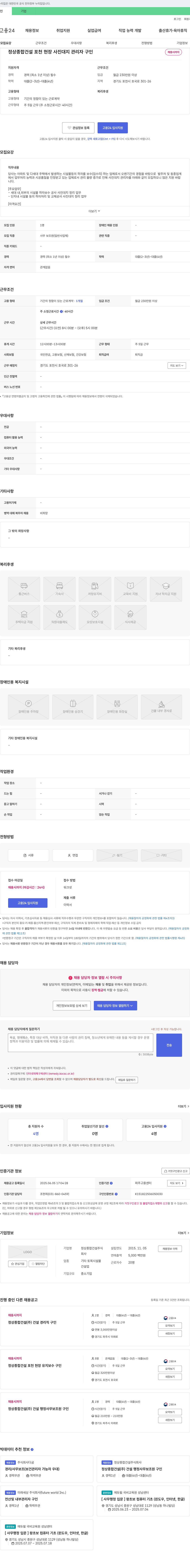 정상종합건설 포천 현장 사진 대지 관리자 구인 채용공고