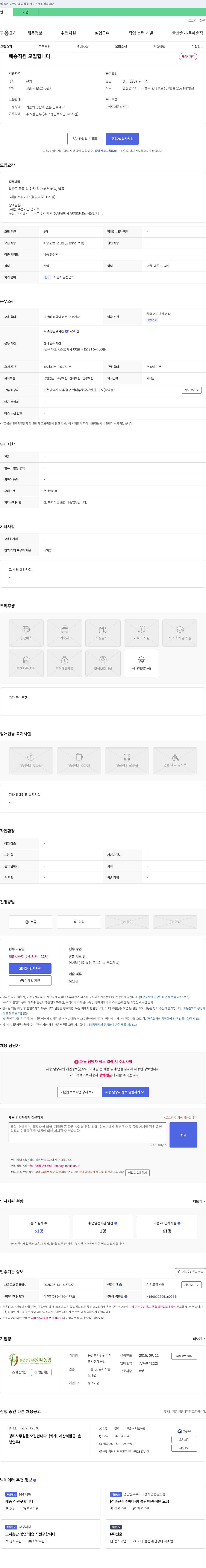 현대농업 배송 직원 모집 합니다 채용공고