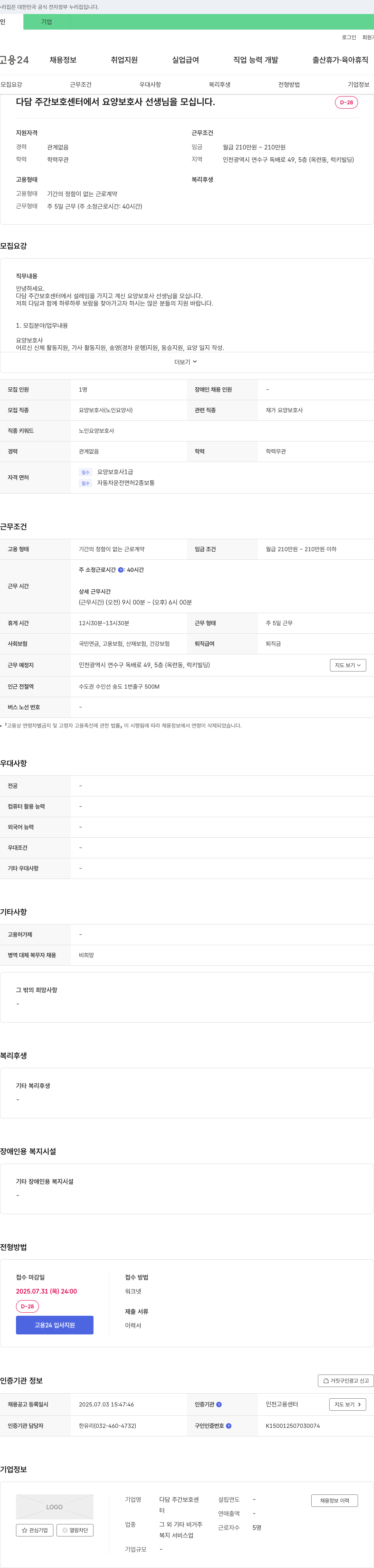 다담 주간보호센터 요양보호사 선생님 모집 채용공고
