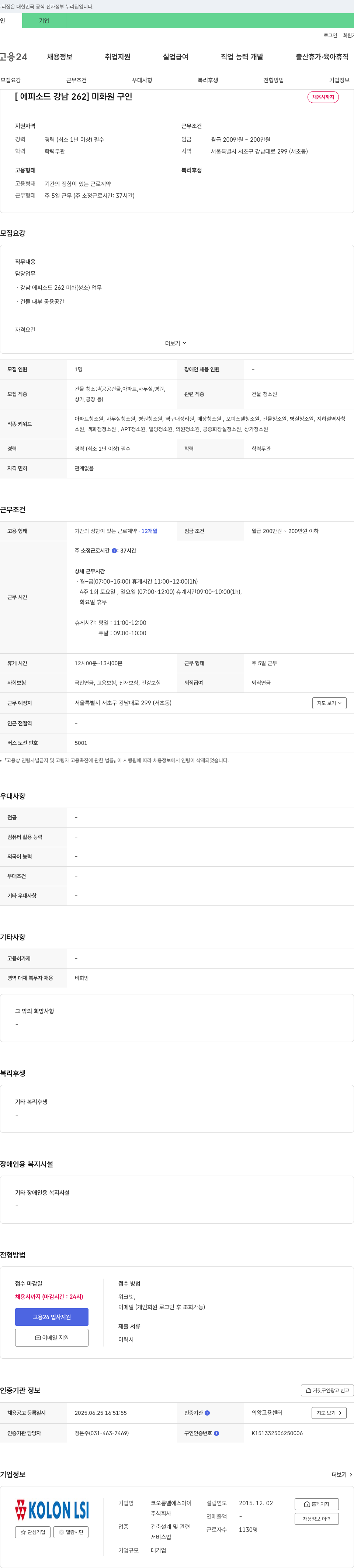 에피소드강남262 미화원 구인 채용공고