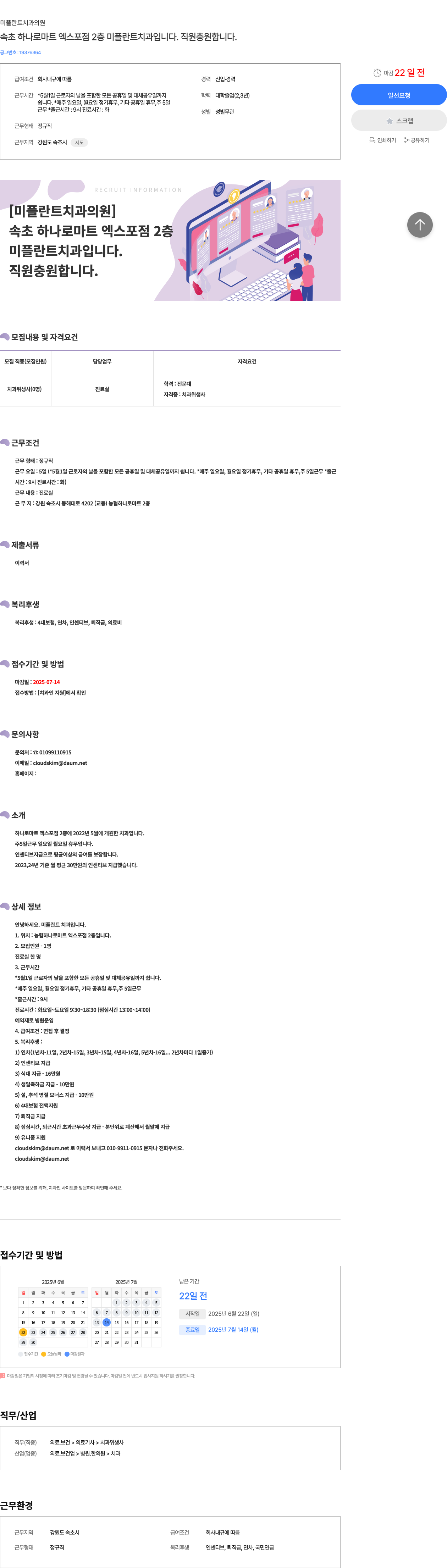 미플란트치과의원 미플란트치과의원 치과위생사 직원 채용 (정규직) 채용공고
