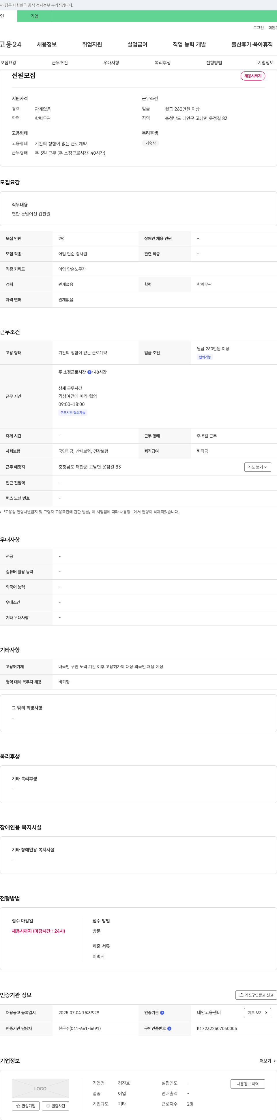 경진호 선원 모집 채용공고