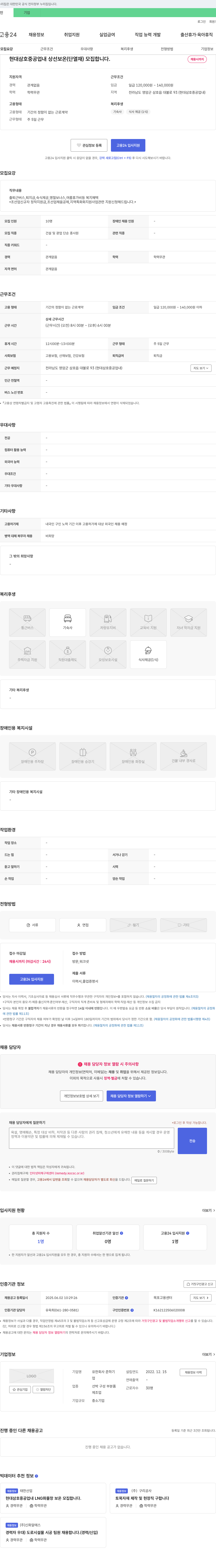 준하기 현대 삼호 중공업 내 상선 보온(단열재) 모집 채용공고