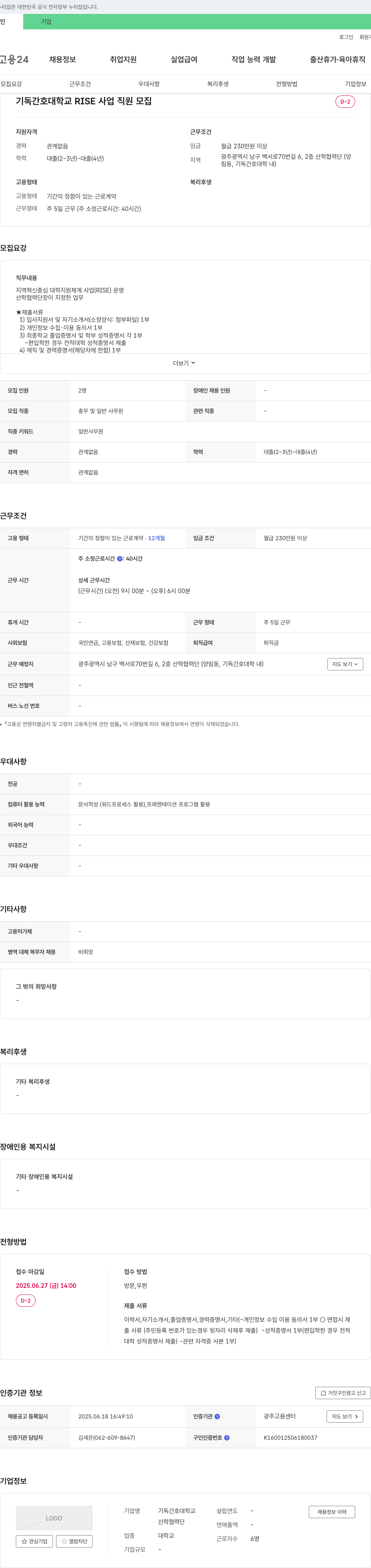 기독간호대학교 산학협력단 기독간호대학교 RISE 사업 직원 모집 채용공고