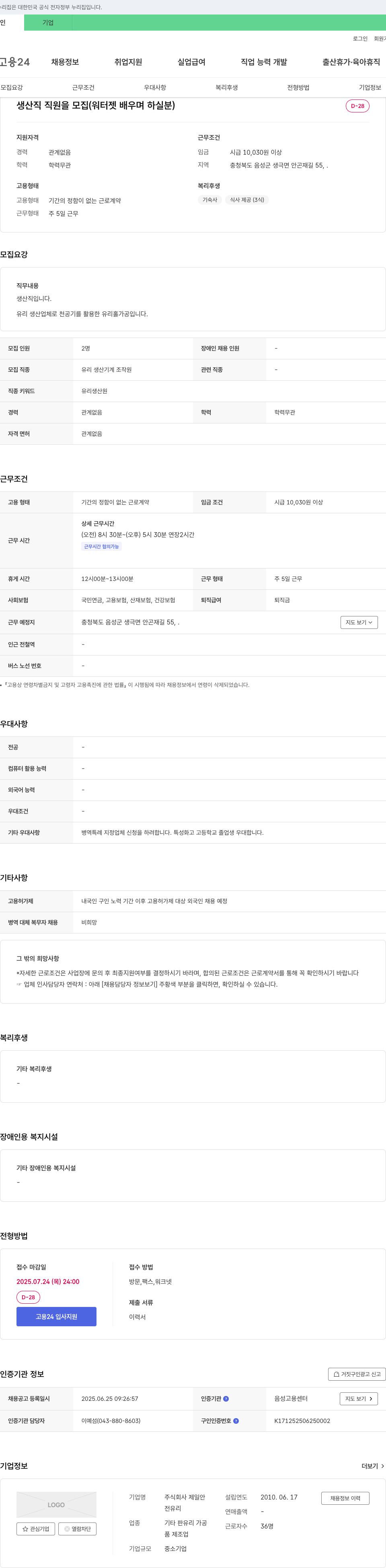 제일안 생산직 직원 모집 (워터젯 배우며 하실 분) 채용공고