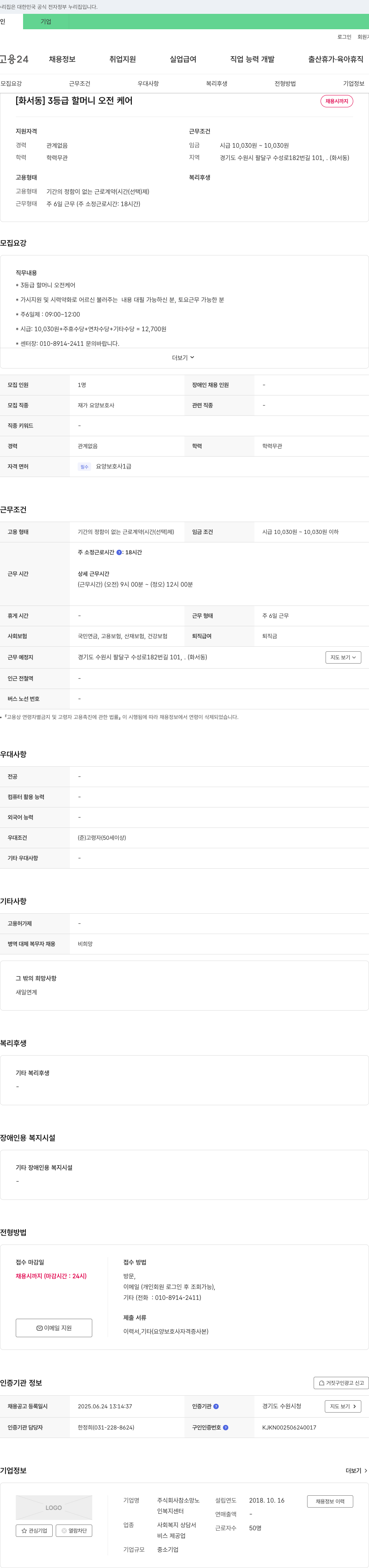 참소망노 [화서동] 3등급 할머니 오전 케어 채용시까지 채용공고