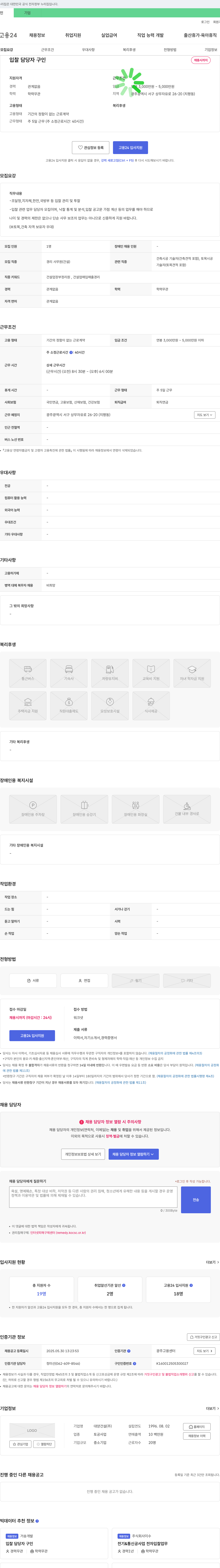 대양건설 입찰 담당자 구인 채용공고