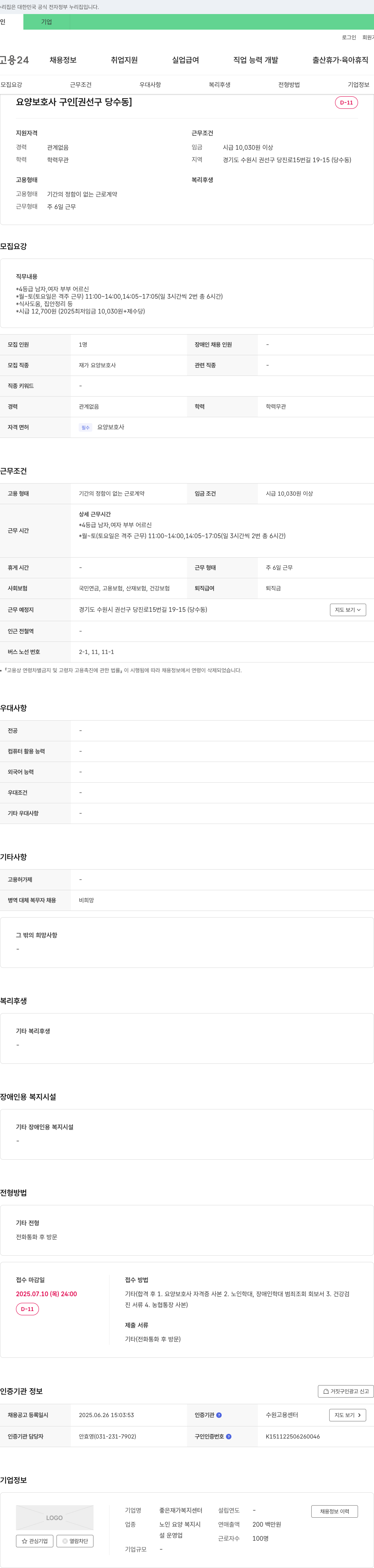 좋은재가복지센터 요양 보호사 구인 [권선구 당수동] 채용공고