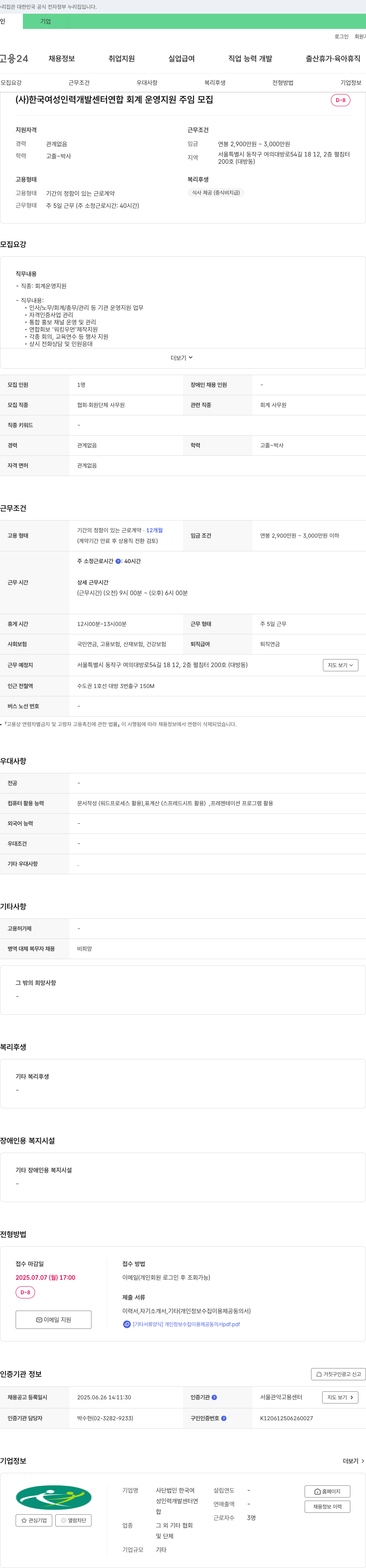 한국여성인력개발센터연합 회계 운영 지원 주임 모집 채용공고
