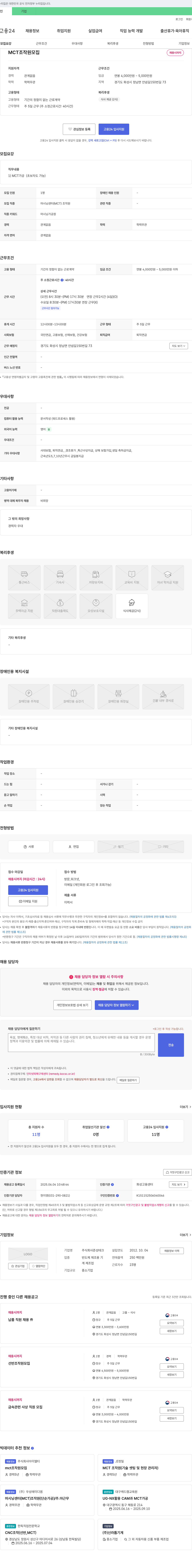 준성테크 MCT 조작원 모집 채용공고