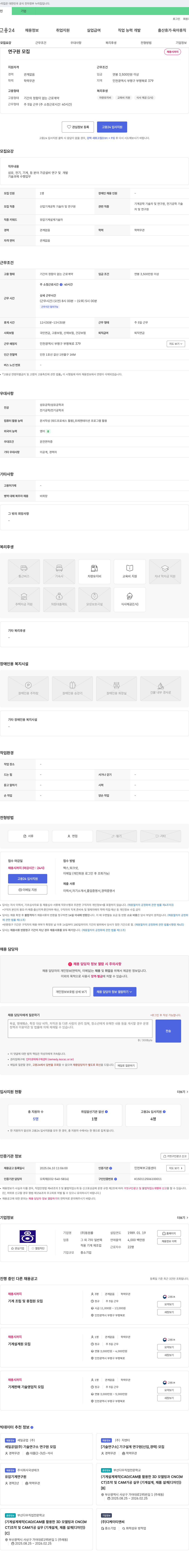 동원롤 연구원 모집 채용공고