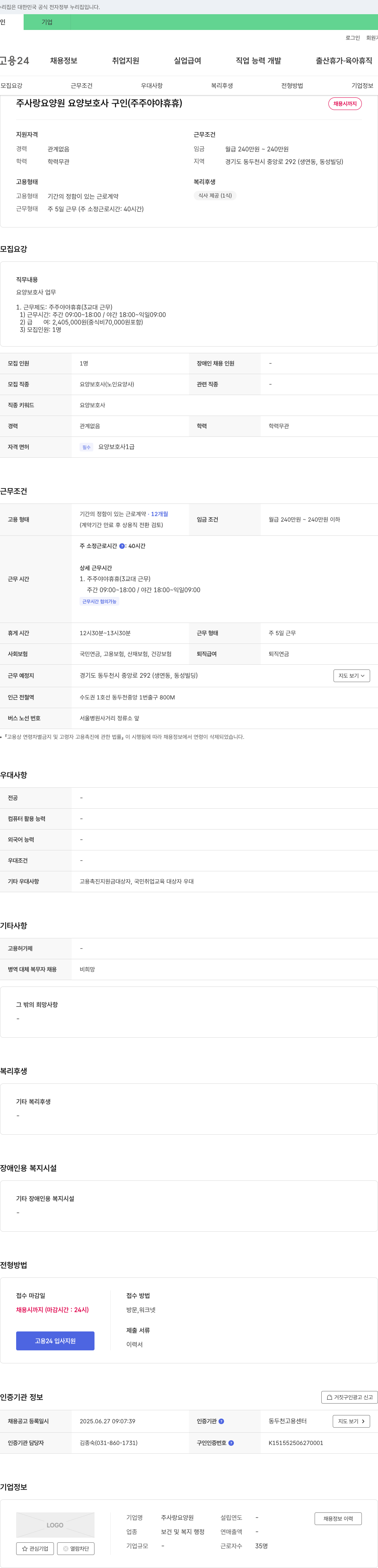주사랑요양원 요양 보호사 구인 (주주 야야 휴휴) 채용공고