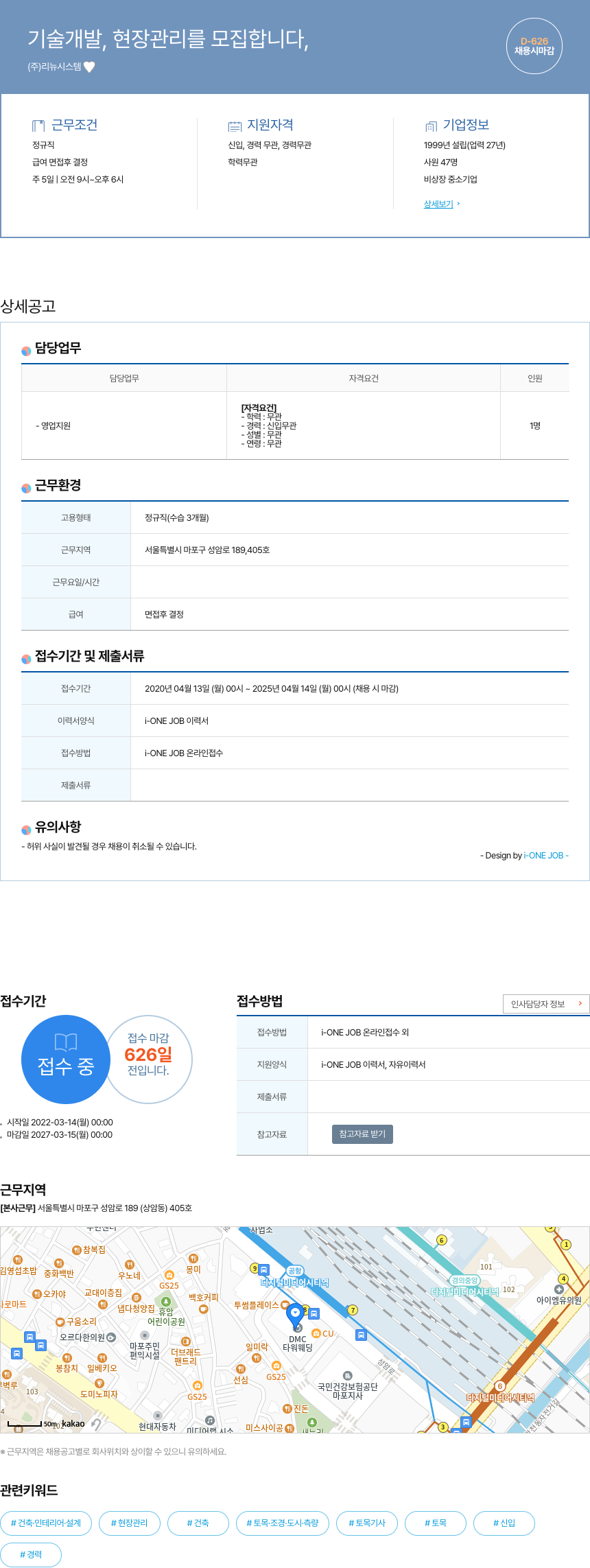 리뉴시스템 기술 개발, 현장 관리 모집 채용공고