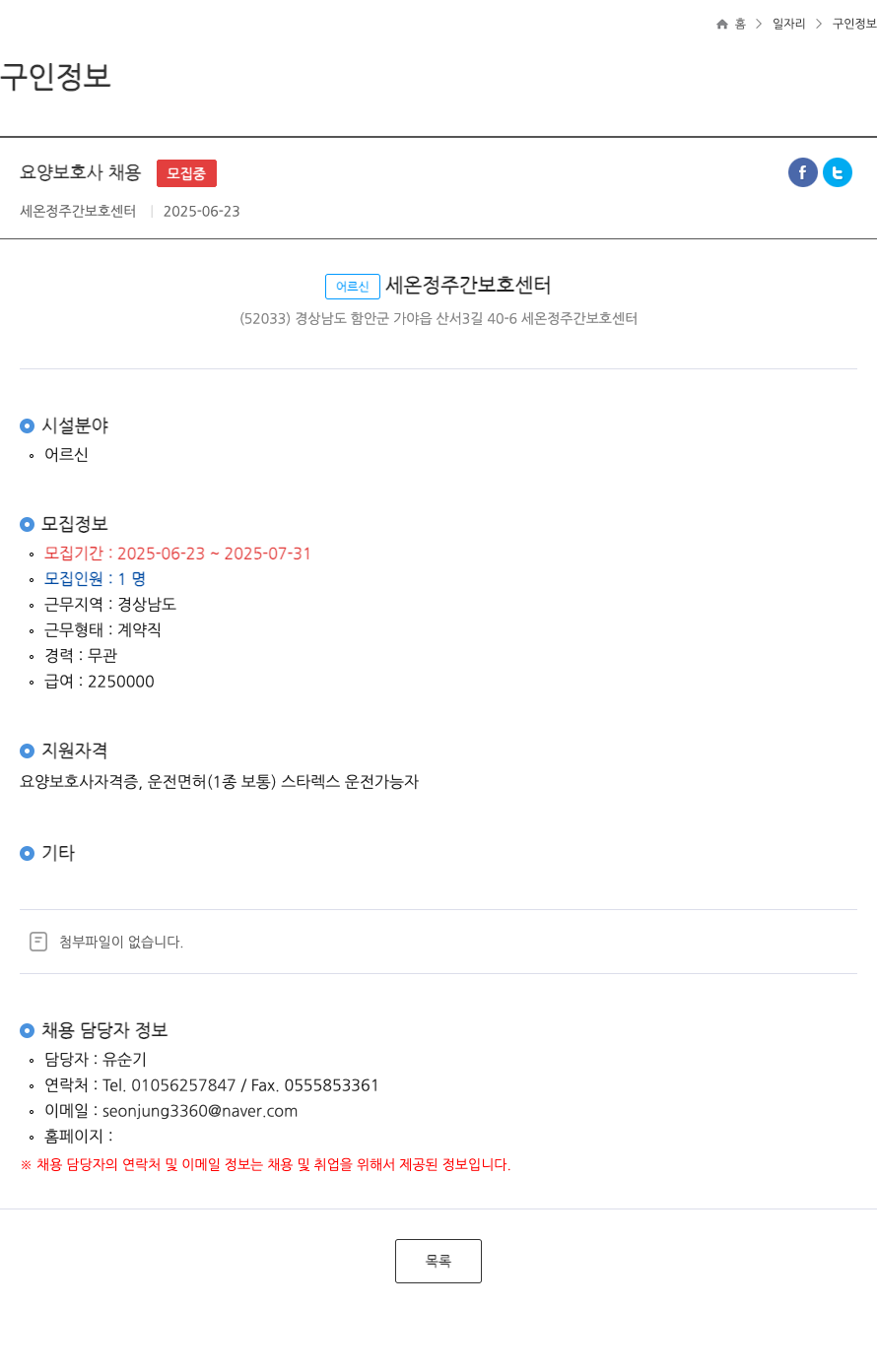 세온정주간보호센터 요양 보호사 채용 ft 채용공고