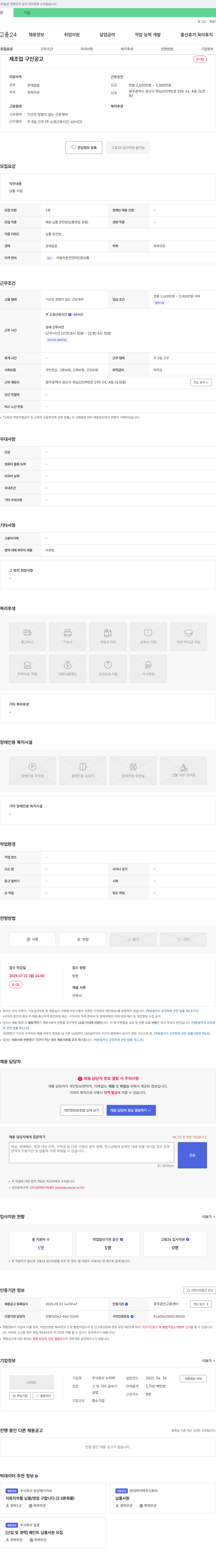 누리텍 제조업 구인 공고 (납품 사원 모집) 채용공고