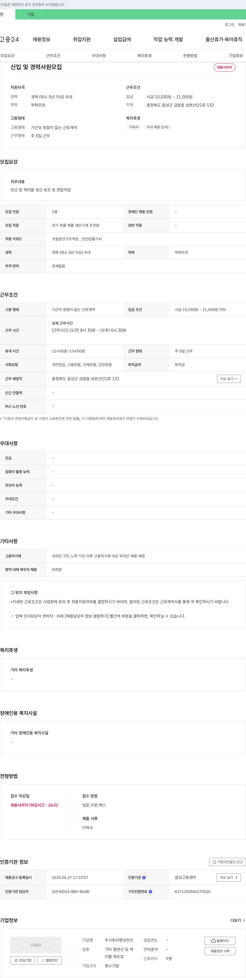 명성전선 신입 및 경력 사원 모집 채용공고