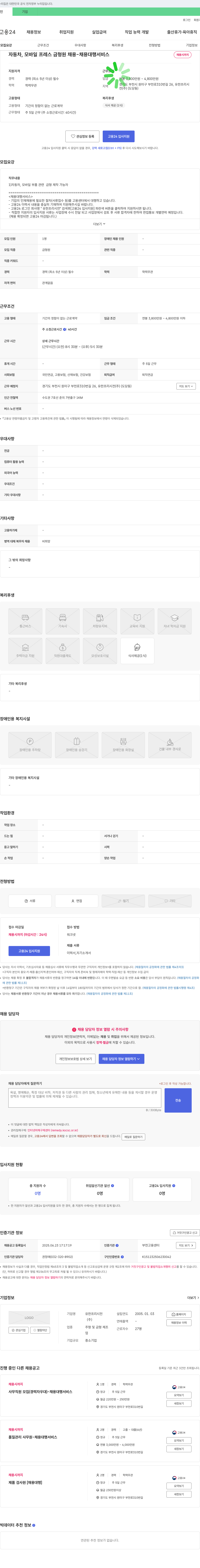 유한프리시전 자동차, 모바일 프레스 금형원 채용 - 채용대행 서비스 채용공고