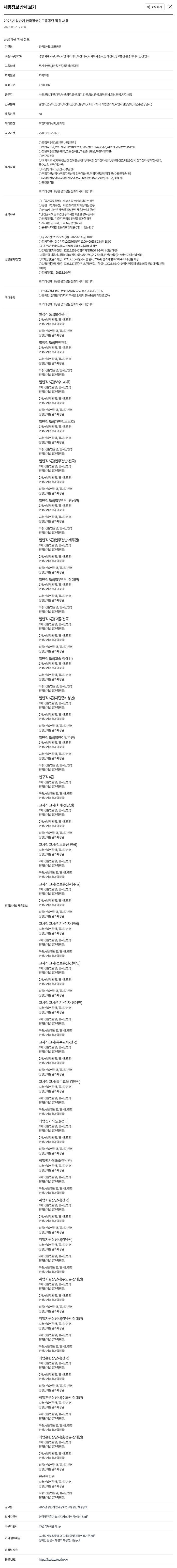 한국장애인고용공단 2025년 상반기 한국장애인고용공단 직원 채용 채용공고