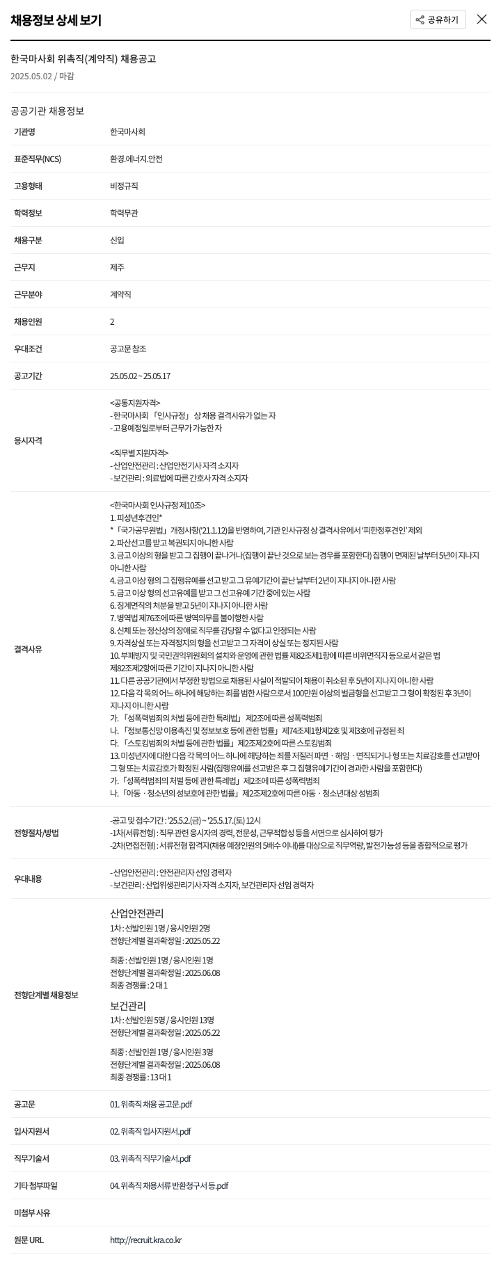 한국마사회 한국 마사회 위촉직(계약직) 채용 공고 채용공고