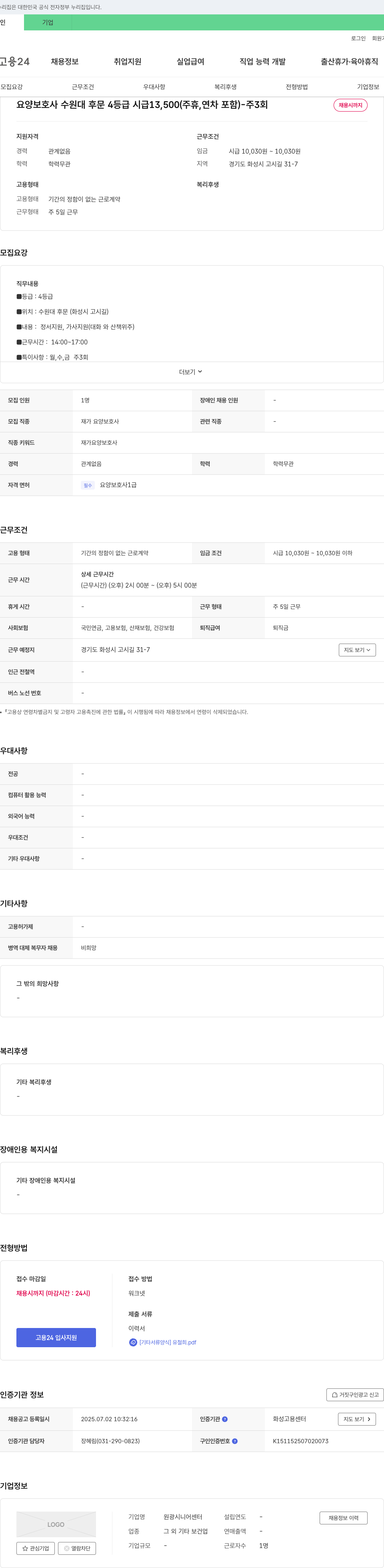 원광시니어센터 요양 보호사 수원대 후문 4등급 시급 13,500 (주휴, 연차 포함) - 주 3회 채용시까지 채용공고