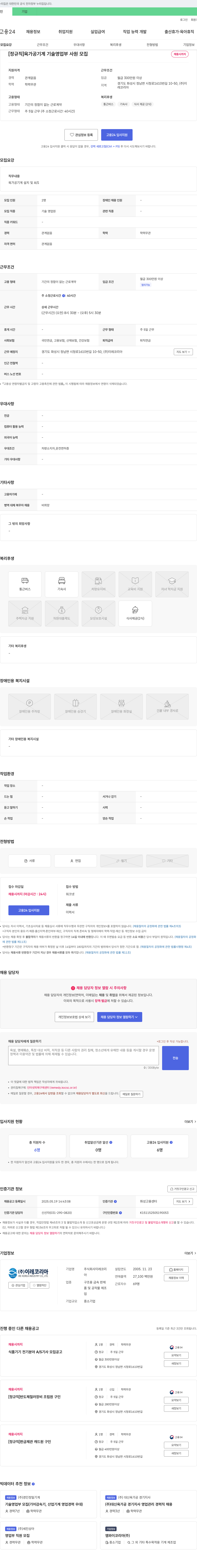 이레코리아 [정규직] 육가공 기계 기술 영업부 사원 모집 채용공고