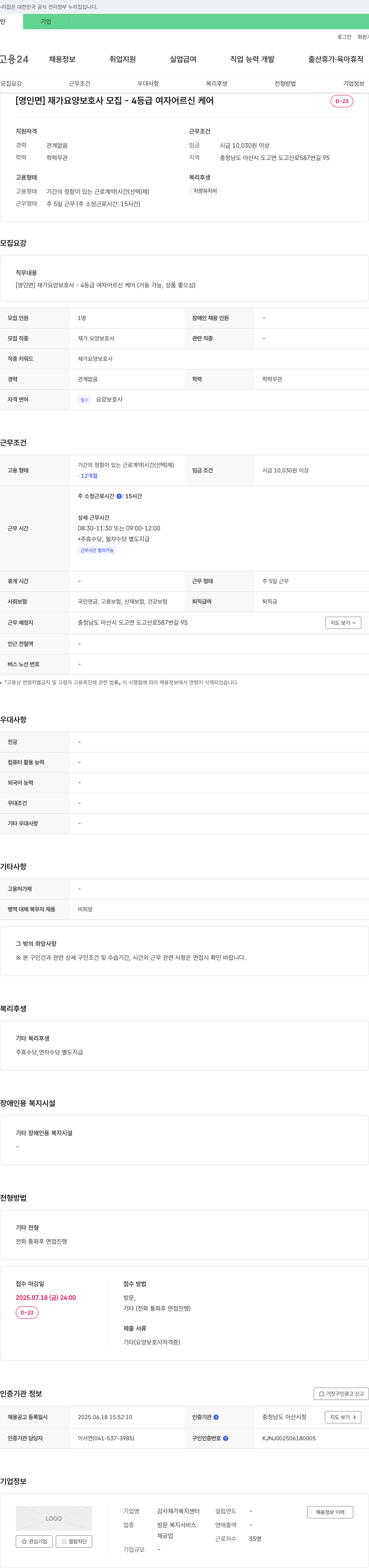 감사재가복지센터 [영인면] 재가 요양 보호사 모집 - 4등급 여자 어르신 케어 채용공고