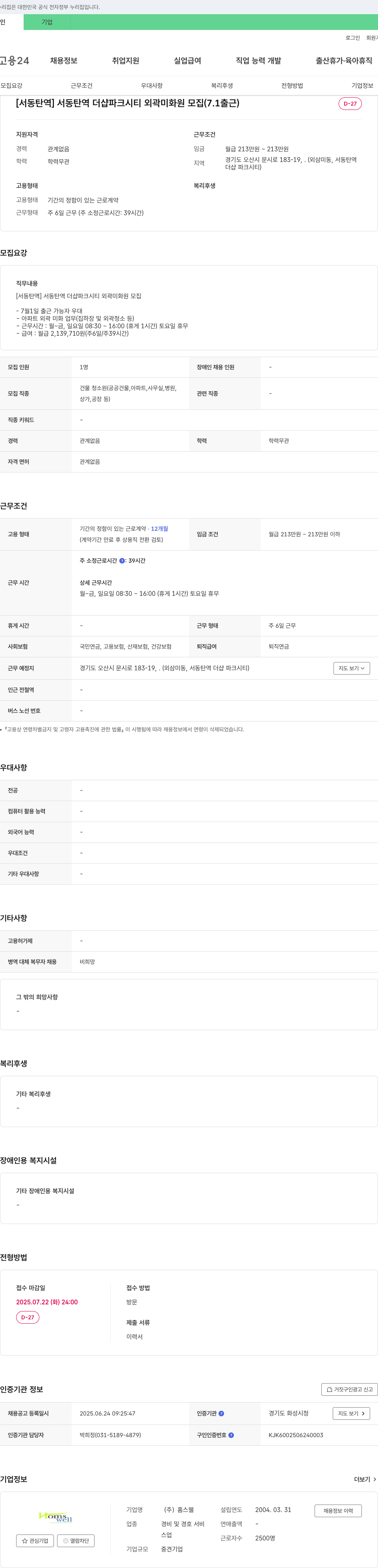 홈스웰 (공고 제목 없음) 채용공고