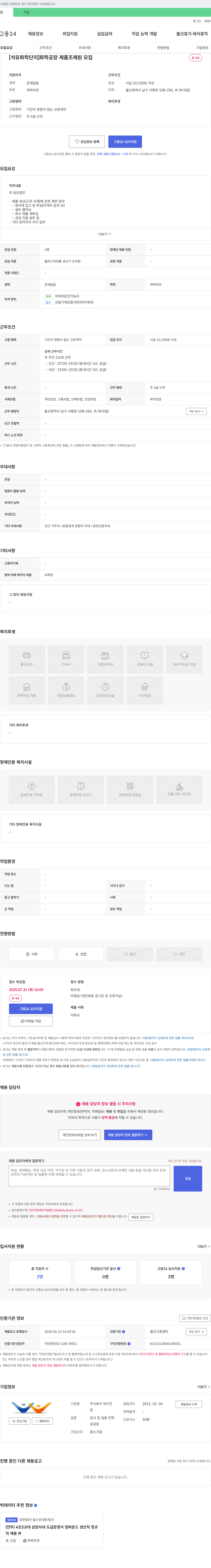 위드인 [석유화학단지] 화학공장 제품 조제원 모집 채용공고