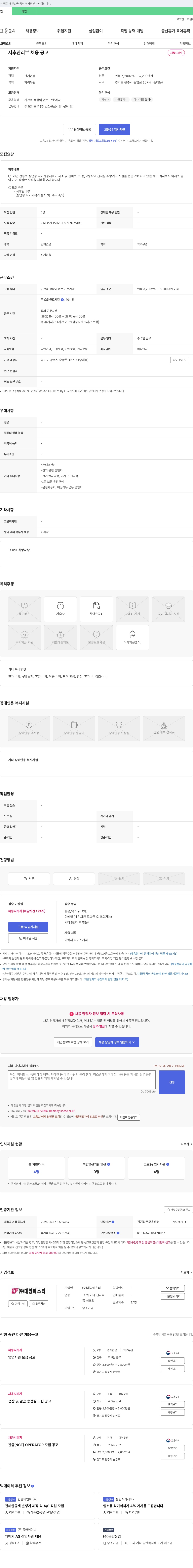대양에스티 사후 관리부 채용 공고 채용공고