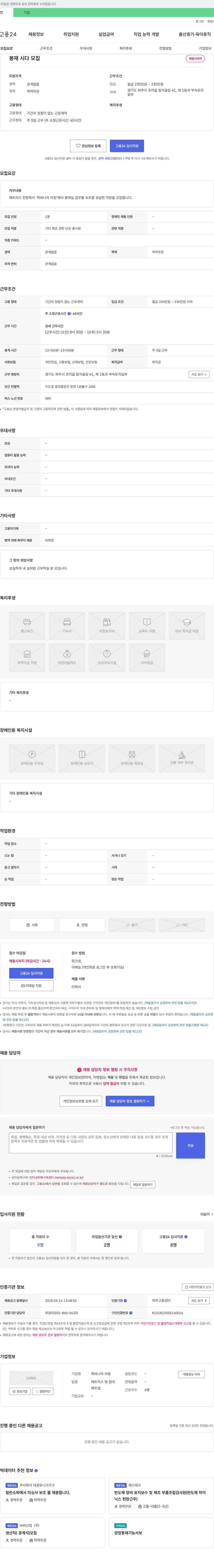 하바나의아침 (공고 제목 없음) 채용공고