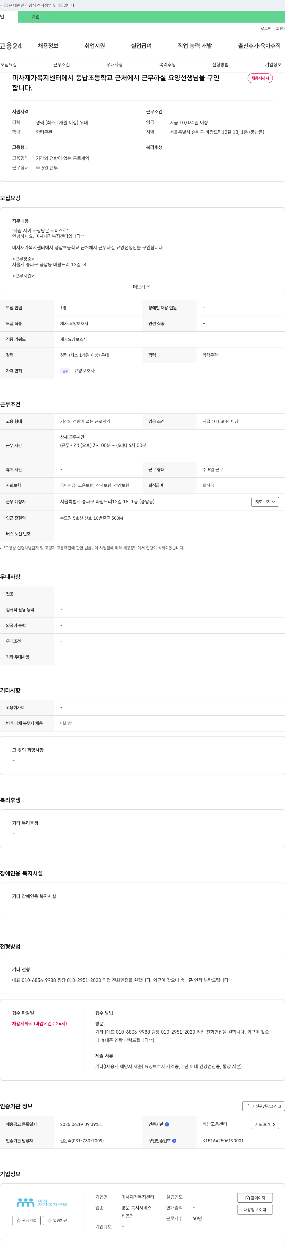 미사재가복지센터 풍납초등학교 근처 요양보호사 채용 채용공고
